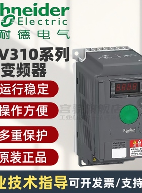 施耐德变频器ATV310HU15N4A/22/30/40/55/75N4A/HD11N4A/15N4A.