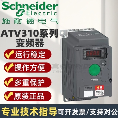 施耐德变频器ATV310HU15N4A/22/