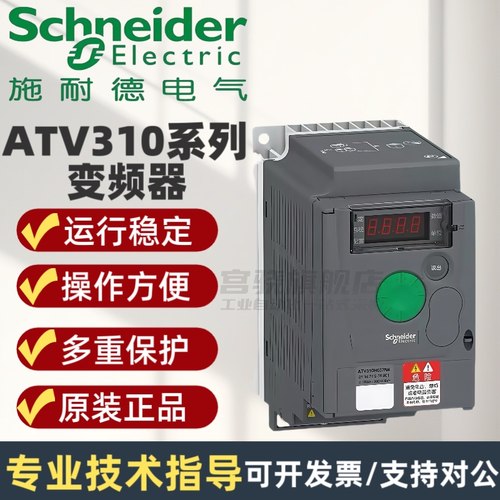 施耐德变频器ATV310HU15N4A/22/