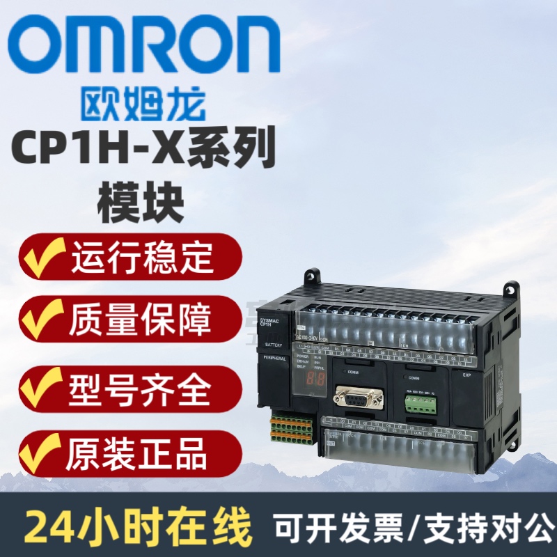 欧姆龙PLCCP1H-X40DT-D