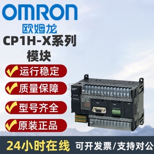 X40DR 欧姆龙PLC Y20DT X40DT XA40DT EX40DT CP1H