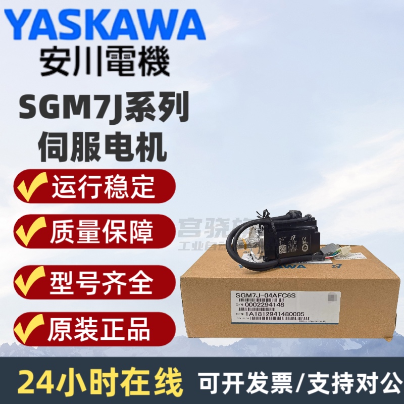 安川伺服电机SGM7J-04AFC6S/01