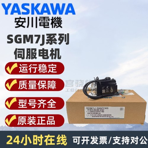 安川伺服电机SGM7J-04AFC6S/01