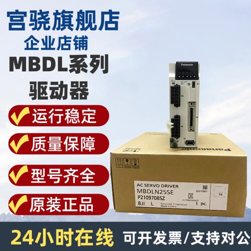 松下驱动器MBDLN25BE/MBDLT25BF/