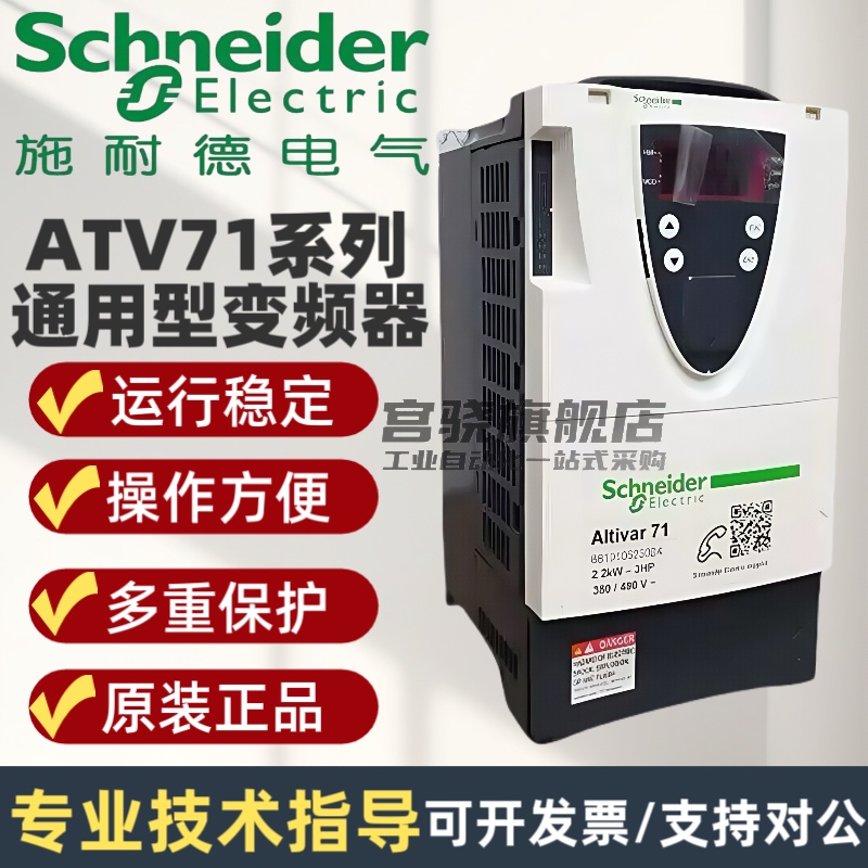 施耐德ATV71变频器ATV71HU15N4Z.
