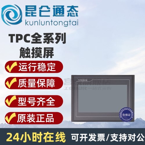 昆仑通态触摸屏TPC1261Hi/1162Hi