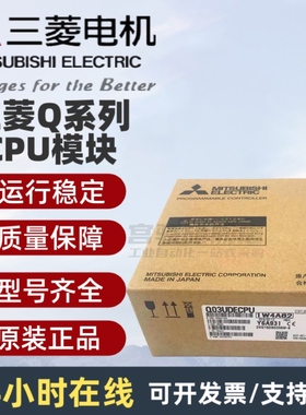 三菱CPU模块Q03UDEHCPU Q06UDHCPU Q10/Q13/Q20/Q26UDH Q04UDVCPU