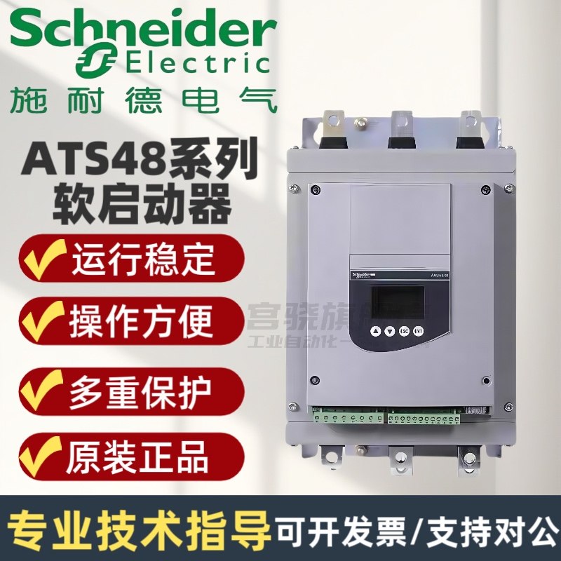 施耐德软启动器ATS48D17Y/22Y32
