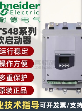 施耐德软启动器ATS48D17Y/22Y/32Y/38Y/47Y/62Y/75Y/88Y/48C11Y.