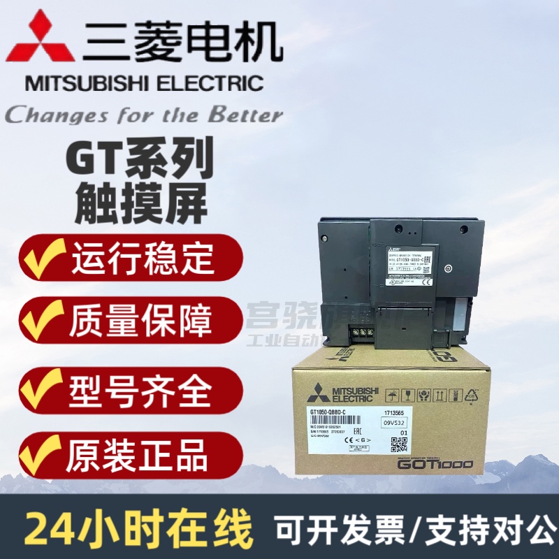 全新三菱触摸屏GT1050-QBBD