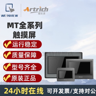 步科MT4522T/4513T/MT5520T