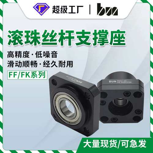 BUN支撑座滚珠丝杆支撑座FK/FF6 8 10 12 15 20 25 30固定轴承座