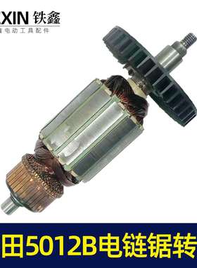 【货号02584】牧田5012B电链锯转子电链锯电机链条锯配件