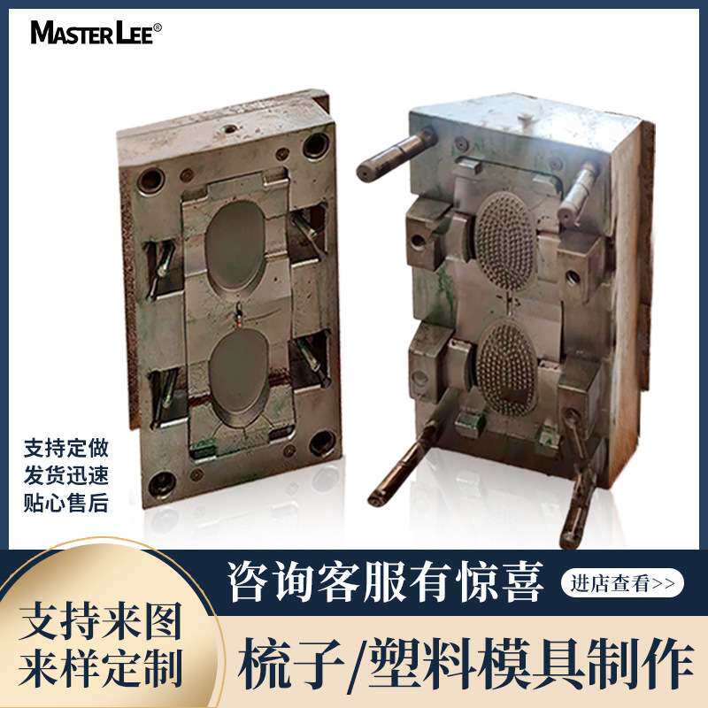 厂家广州美发梳子模具洗头刷注塑成型模具塑胶塑料产品设计模具