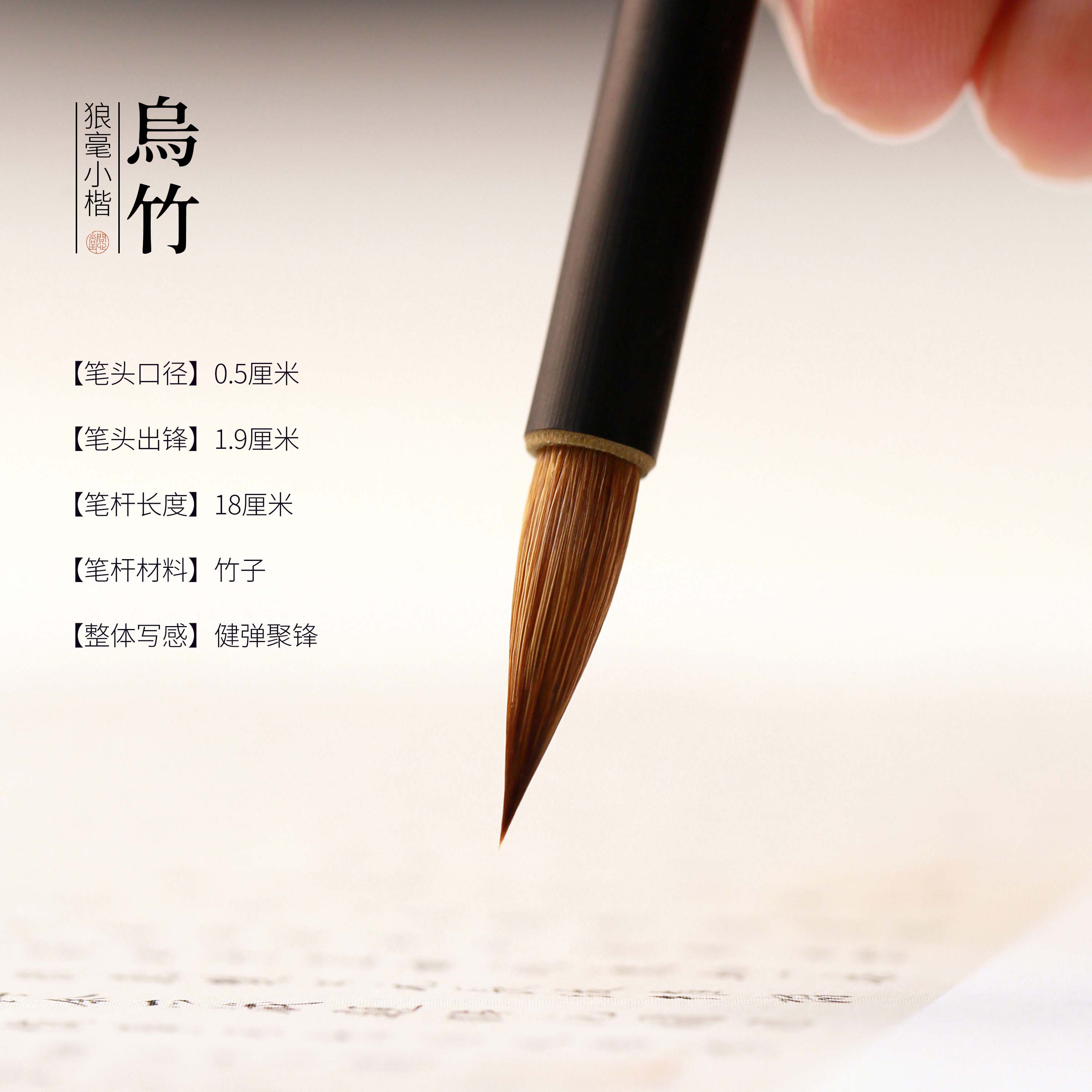 问心堂毛笔狼毫乌竹小楷毛笔簪花小字初学抄写兼毫书法专用笔套装