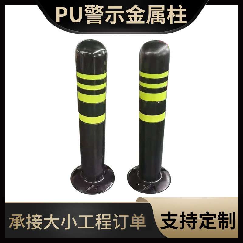 PU警示金属柱反光警示柱防撞墩路障固定加厚钢管立柱