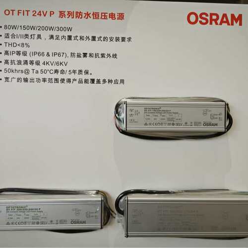 OSRAM欧司朗户外防水恒压开关电源24V12V楼宇洗墙亮化线条灯低压