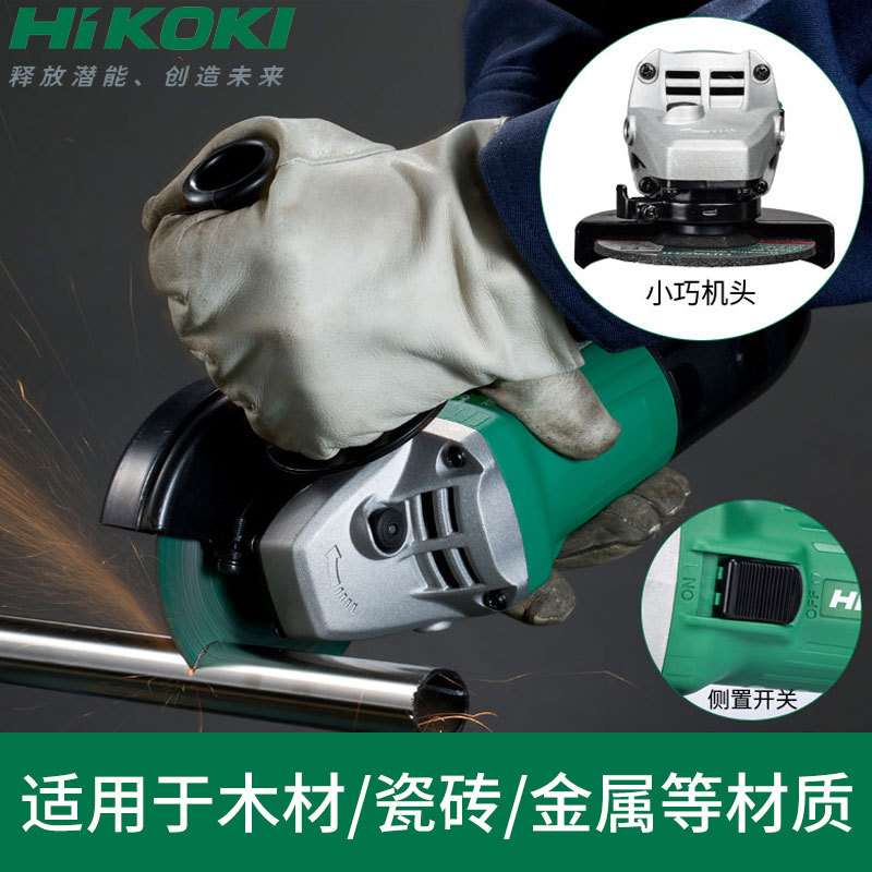HIKOKI多功能家用角磨机G10SS2磨光机手磨机小型手砂轮切割打磨机