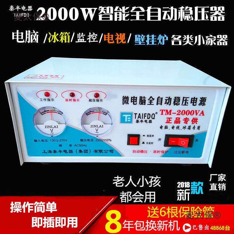 220V全自动家用电脑冰箱电视监控稳压器调压保护电源2000w麦太保