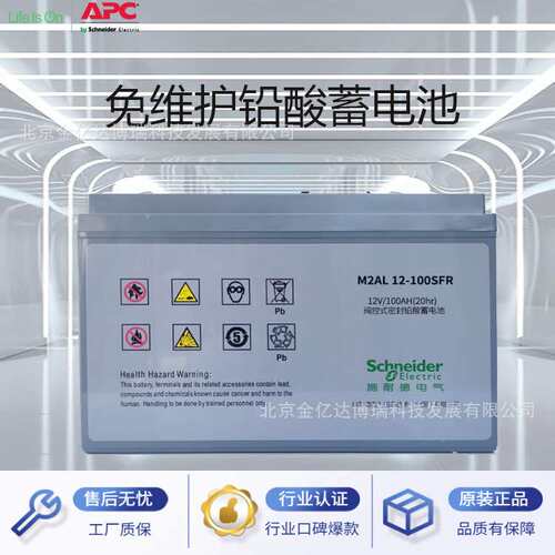 APC schneider蓄电池M2AL12-120SFR 12V120AH 电力控制及发电厂