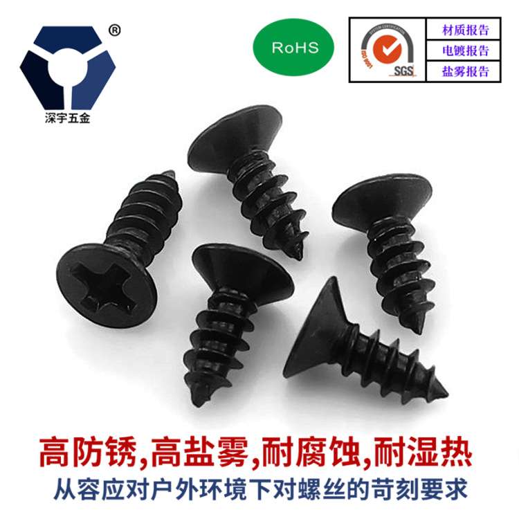 KA4x8→4x35黑色沉头自攻螺丝钉 GB846不锈钢高盐雾达克罗螺丝钉