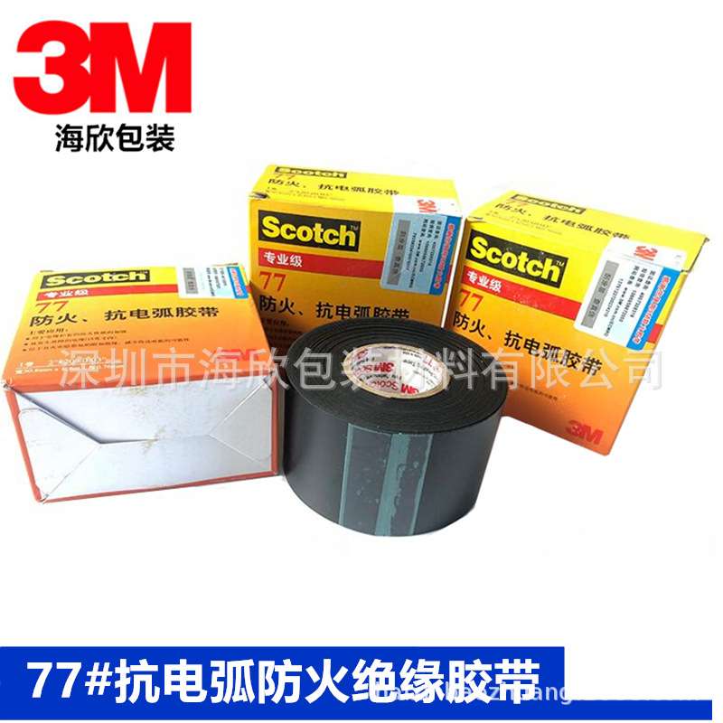 3MScotch77# 防火抗电弧电工胶 耐油阻燃抗拉伸绝缘隔热防火胶带