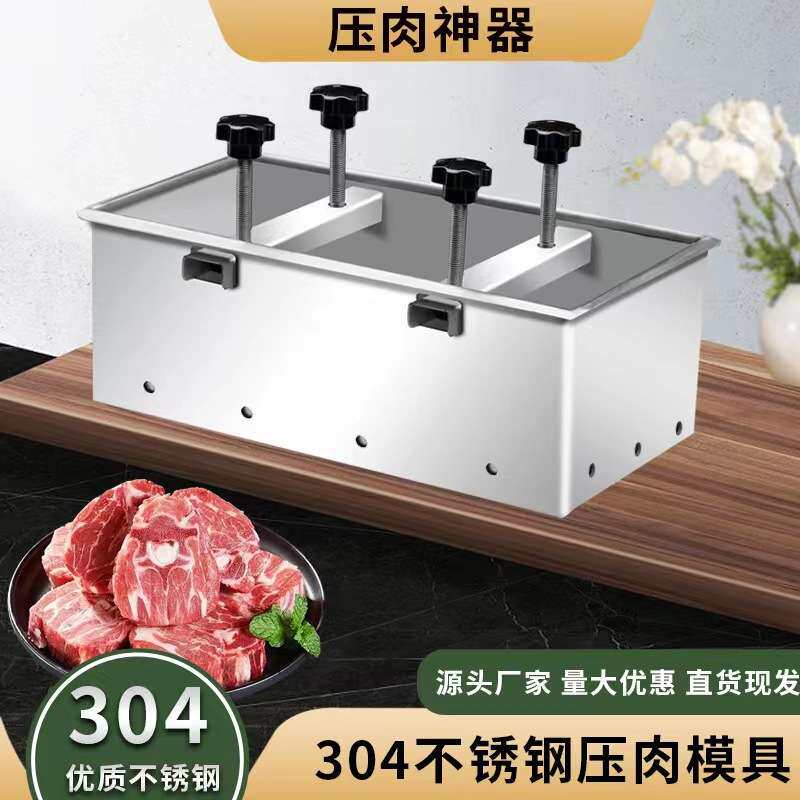 压肉压肉模具牛羊肉糕家用成型不锈钢压肉304猪头肉模具商用
