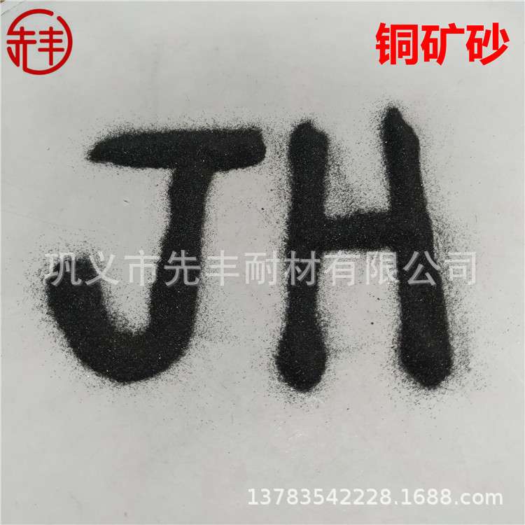 墙砖 地板砖 透水砖 便道砖骨料铜矿砂 磨具磨块精细研磨用铜矿砂