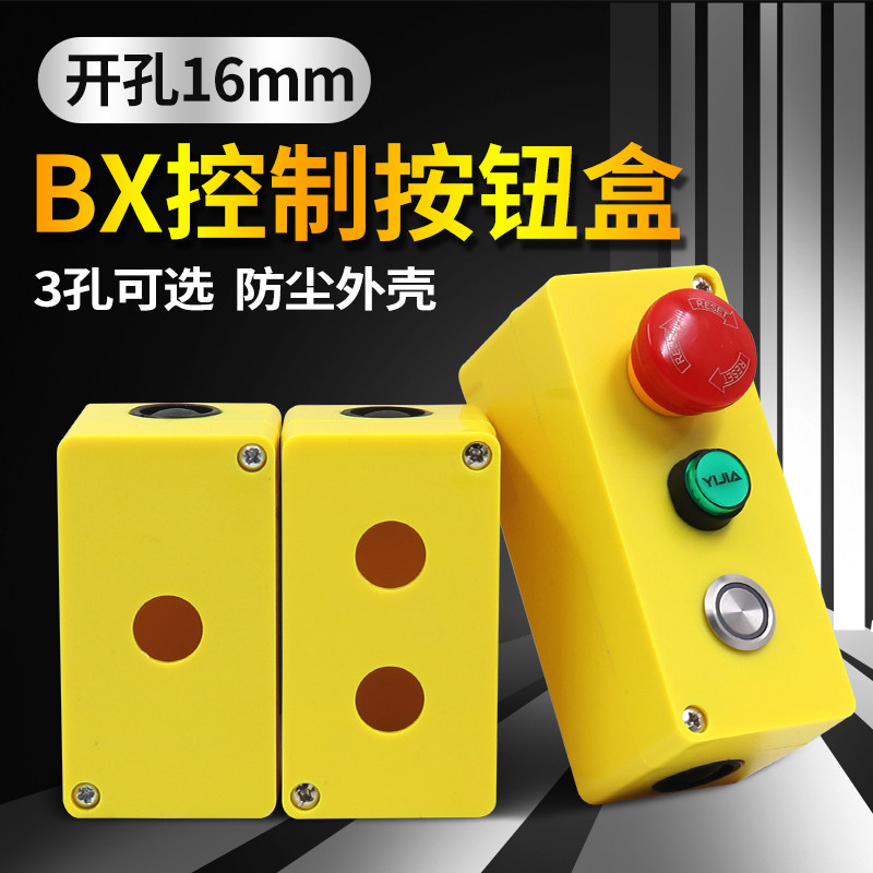 按钮控制盒开关按钮盒BX3-16开孔16mm防尘盒子LA16 LA128三孔1孔2图片