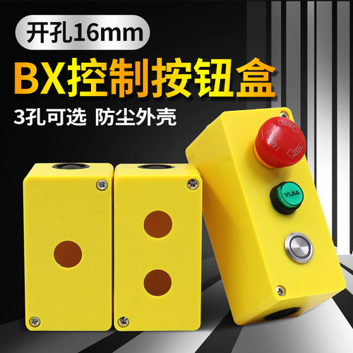 按钮控制盒开关按钮盒BX3-16开孔16mm防尘盒子LA16 LA128三孔1孔2