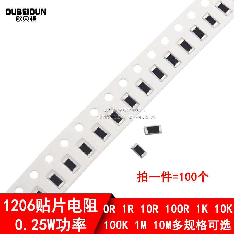 1206贴片电阻5% 0R 1R 1.1 1.2 1.3 1.5 1.6 1.8 2R 2.2 2.4R欧姆