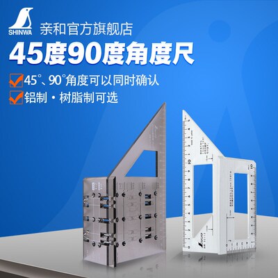 日本亲和企鹅牌多功能木工45度90度划线角度尺高精度工业用 62112