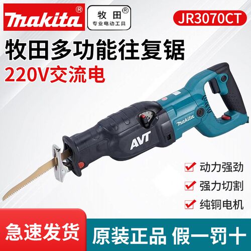 牧田马刀锯往复锯JR3070CT多功能M4500B金属JR3050T工具