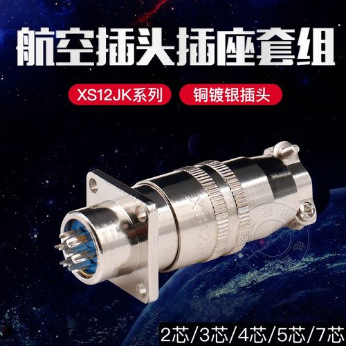航空插头XS12K4P-2芯航空插座3芯4芯5芯6芯7芯孔针公母连接器12mm