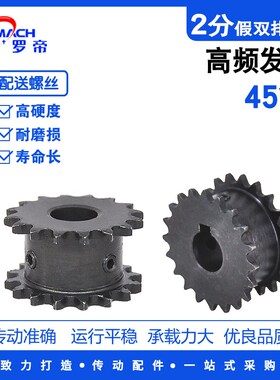 罗帝 04C 2分假双排精加工传动链轮 2分15/16/17齿 45钢 成品内孔
