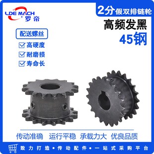 罗帝 04C 2分假双排精加工传动链轮 2分15/16/17齿 45钢 成品内孔
