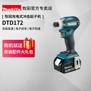 日本牧田电动螺丝刀DTD172冲击起子机多功能电改锥18V锂电动工具
