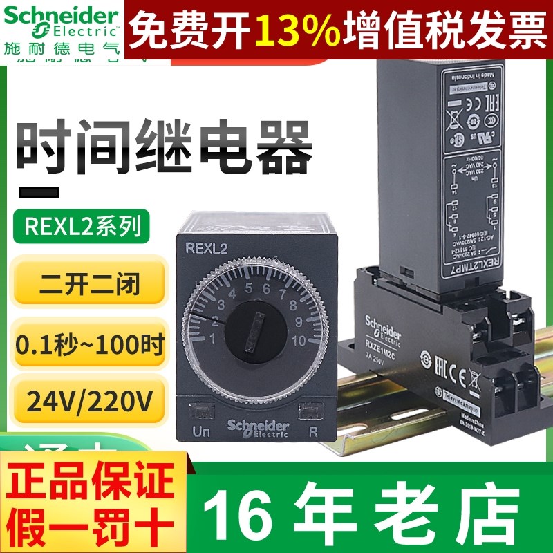 施耐德时间继电器通电延时计时器接通REXL2TMBD DC24V 8脚220V P7