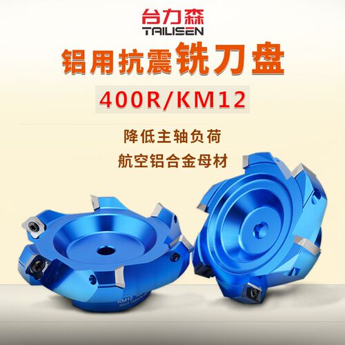 cnc数控中心刀盘面铣刀盘数控飞刀盘航空铝用刀盘km12 400r盘刀