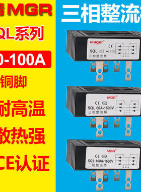 美格尔三相整流器整流堆自带散热器桥堆全桥SQL40A60A 100A足电流