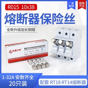 RT14芯子1A 陶瓷保险丝熔断器熔芯R015 38熔断器RT18 32A RO15