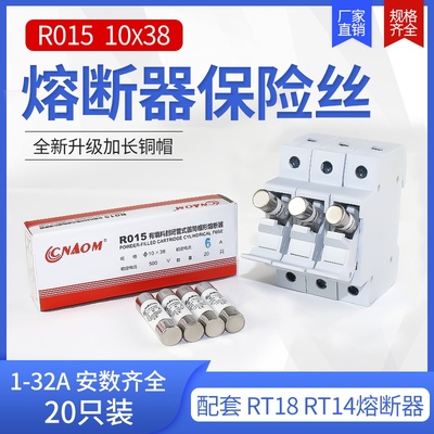 陶瓷保险丝熔断器熔芯R015 RO15 10*38熔断器RT18 RT14芯子1A-32A