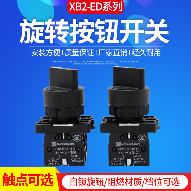 旋转按钮开关 XB2-ED25 XB2-ED33 旋钮带自锁二档三档