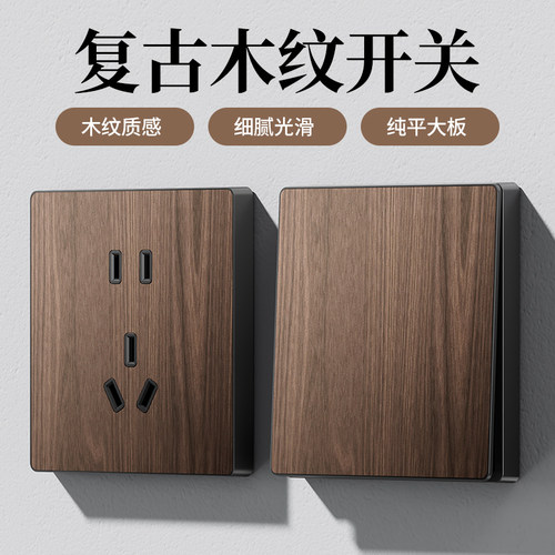 国际电工复古新中式木纹86型开关插座面板一单开双控五孔家用民宿