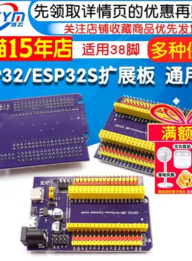 ESP32/ESP32S扩展板电源板模块 38pin引脚 ESP-32S物联网开发板底