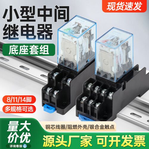 中间继电器220v交流24v直流12vHH52P小型电磁继电器8脚14脚带底座