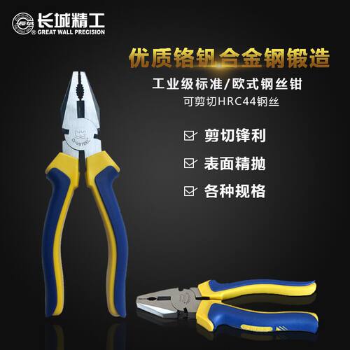 长城精工钢丝钳8寸多功能万用老虎钳工业级省力平口钳子6/7寸工具
