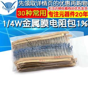 件30种常用每种20个共600个 1%五色环电阻器元 4W金属膜电阻包