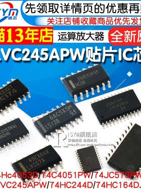 74HC595 74LVC245APW贴片IC芯片 SN74HC573/74/166/245芯片寄存器