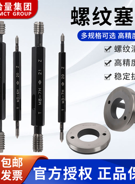 哈量螺纹塞规高精度牙规内径规孔内螺纹通止规量规通止规环规6H6G